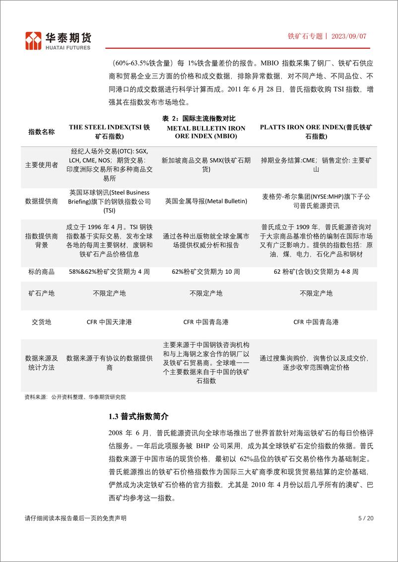 《铁矿石专题：铁矿石定价贸易及套保模式简析-20230907-华泰期货-20页》 - 第6页预览图