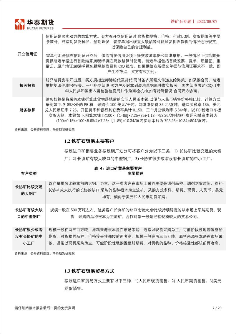 《铁矿石专题：铁矿石定价贸易及套保模式简析-20230907-华泰期货-20页》 - 第8页预览图