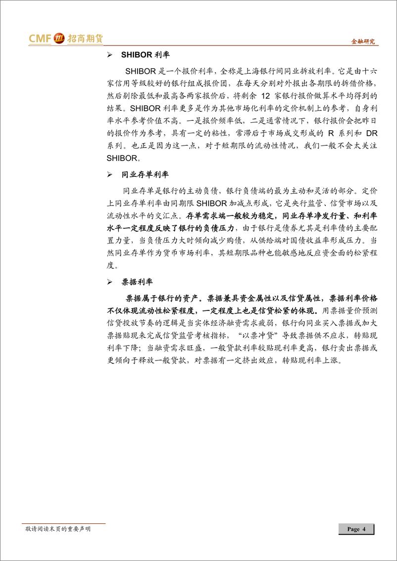 《国债期货专题报告：国债期货隐含收益率在我国利率体系中的应用研究-20231013-招商期货-18页》 - 第5页预览图