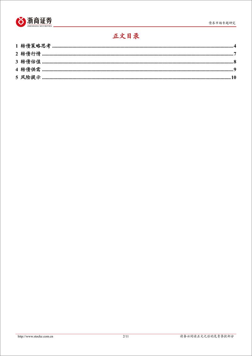 《债券市场专题研究：如何看待大盘权重标的投资价值-20240303-浙商证券-11页》 - 第2页预览图