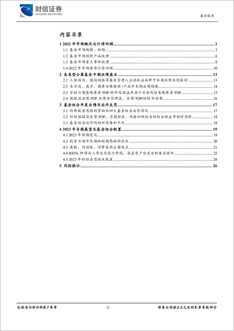 《基金行业2023年年度策略：谨慎乐观，守正出新-20221227-财信证券-27页》 - 第3页预览图