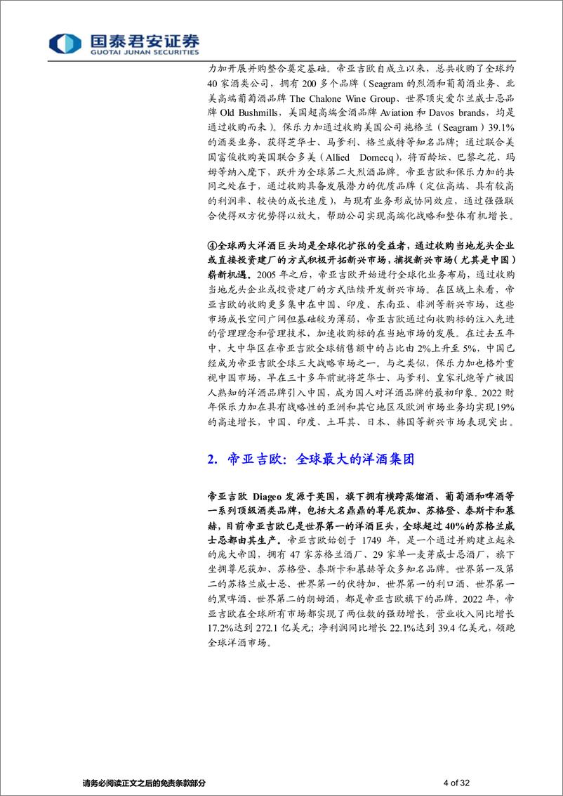 《食品饮料行业消费传奇系列报告三：穿越周期的力量（酒水行业）-20230825-国泰君安-32页》 - 第5页预览图