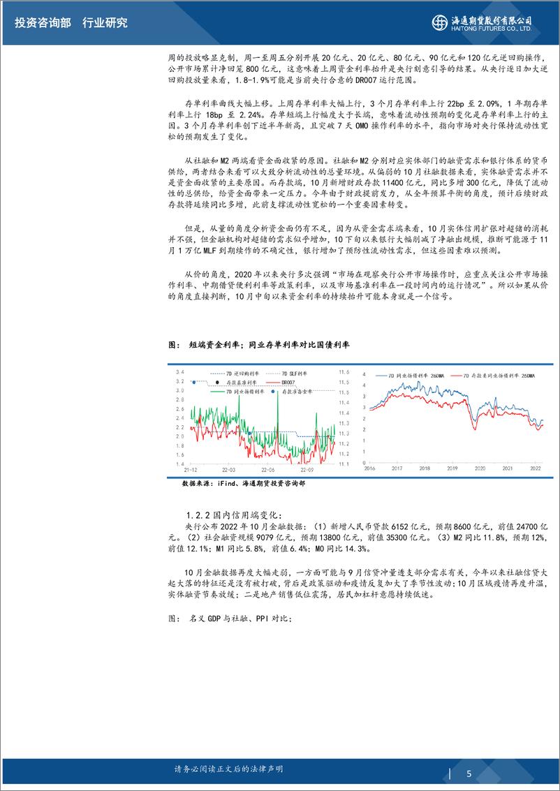 《大类资产与重点策略追踪-20221113-海通期货-18页》 - 第6页预览图