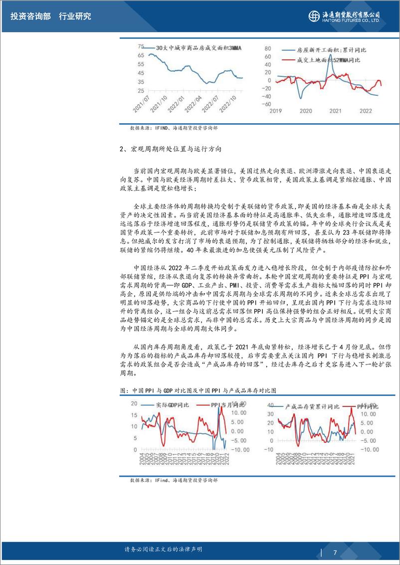 《大类资产与重点策略追踪-20221113-海通期货-18页》 - 第8页预览图