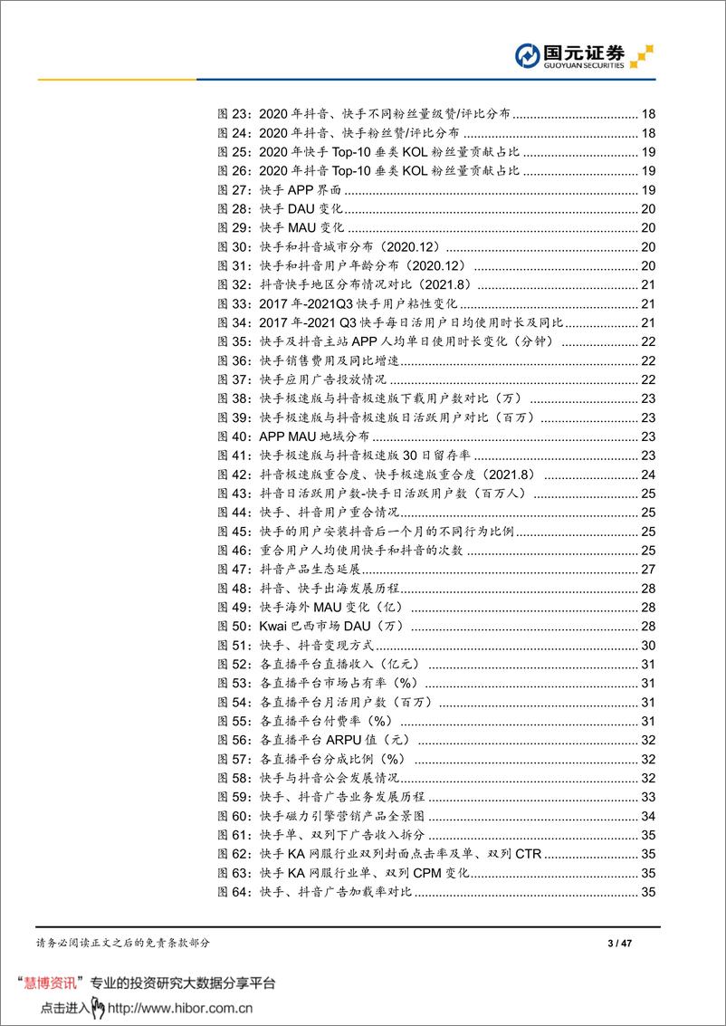 《快手（1024.HK）首次覆盖报告：降本增效，用户破圈，商业化释放潜力-国元证券-20220309》 - 第4页预览图