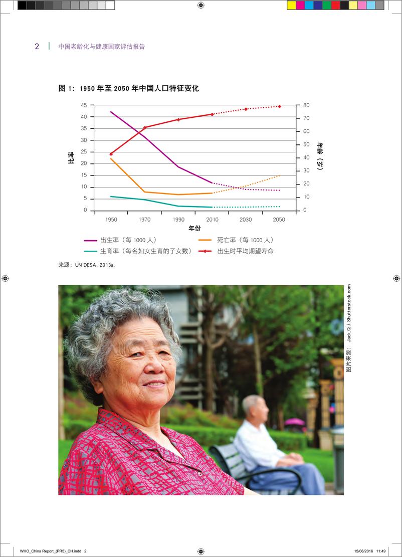 《WHO_中国老龄化与健康国家评估报告》 - 第8页预览图