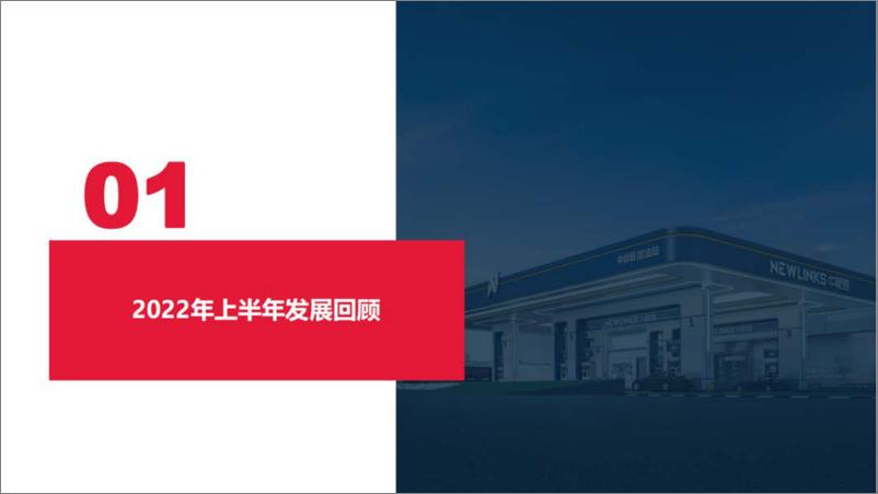 《2022年上半年中国新能源交通领域发展回顾及下半年发展预测-能链研究院-31页》 - 第2页预览图