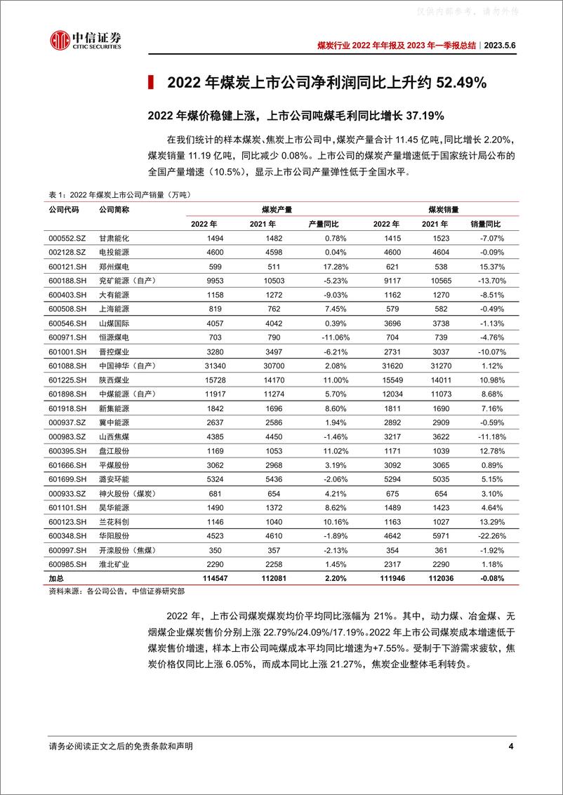 《中信证券-煤炭行业2022年年报及2023年一季报总结：2022年股息率亮眼，2023Q1净利同比稳定-230506》 - 第4页预览图