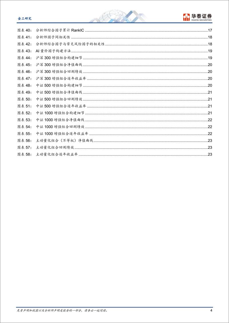 《金工深度研究：博采众长，分析师预期类因子初探-241203-华泰证券-28页》 - 第4页预览图