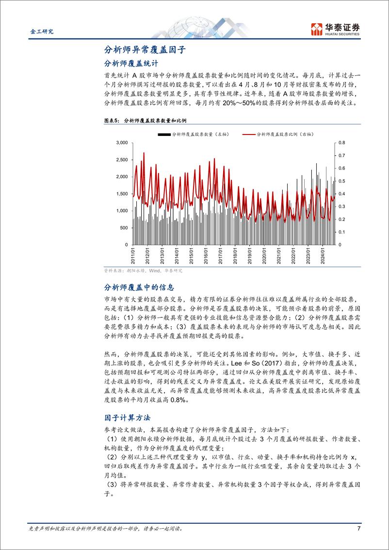 《金工深度研究：博采众长，分析师预期类因子初探-241203-华泰证券-28页》 - 第7页预览图