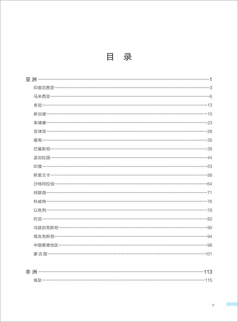 《中国对外承包工程国别（地区）市场报告（2019-2020）-311页》 - 第7页预览图