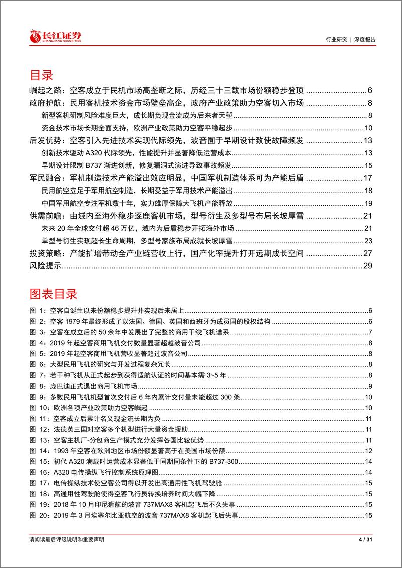 《航天航空与国防行业走空客崛起之路：国产大飞机及产业链浅析-240714-长江证券-31页》 - 第4页预览图