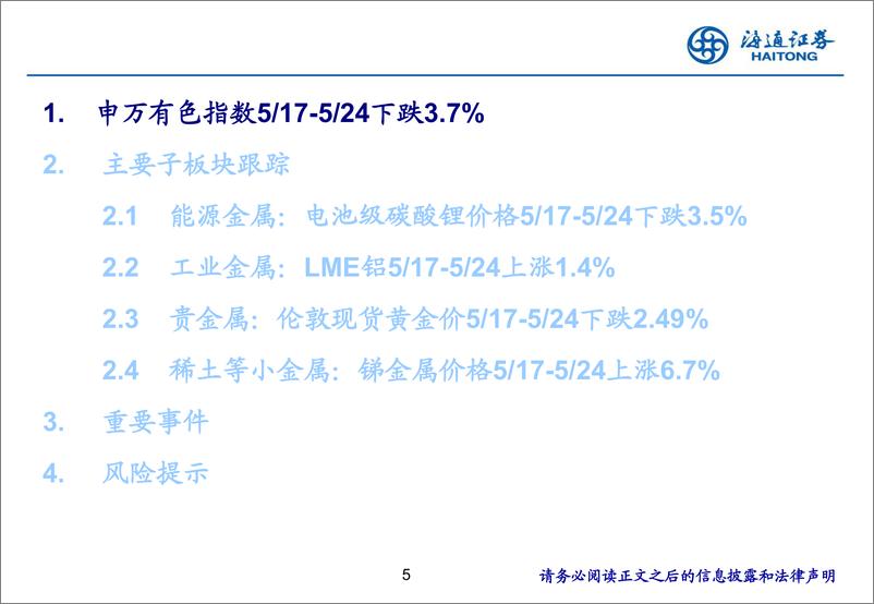 《有色金属行业：美联储或更长时间维持利率不变-240528-海通证券-25页》 - 第5页预览图