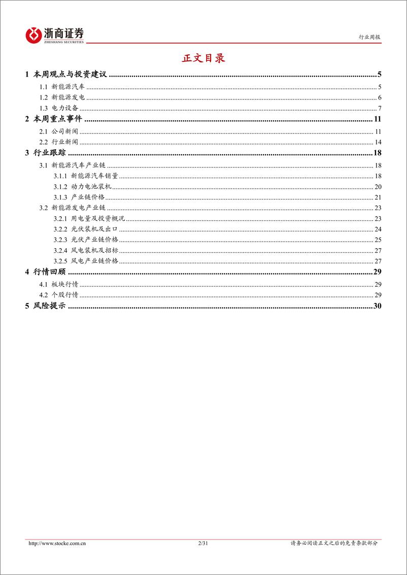 《电力设备新能源行业周报（第35周）：宝马新增大圆柱电池项目，“5G+电力”支持政策出台》 - 第2页预览图