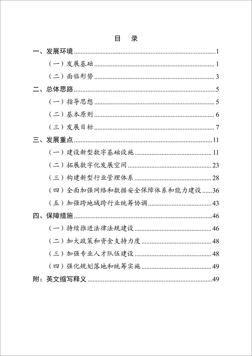 《“十四五”信息通信行业发展规划-53页》 - 第2页预览图