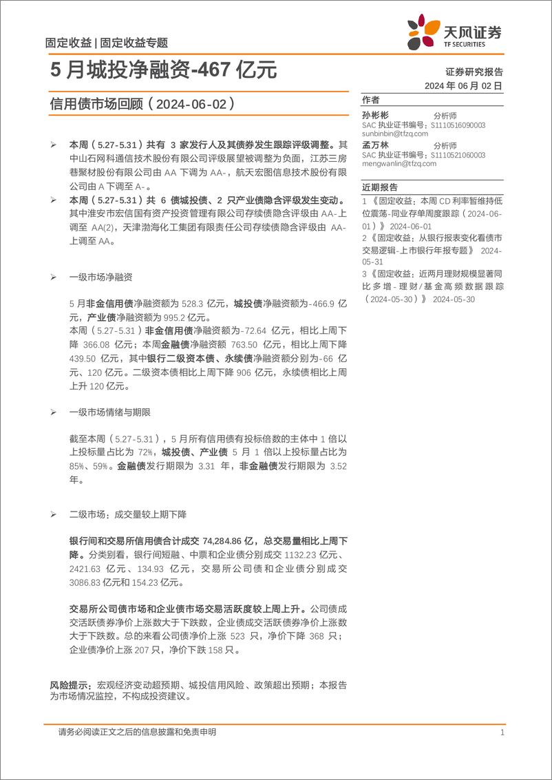 《固定收益专题：5月城投净融资-467亿元-240602-天风证券-18页》 - 第1页预览图