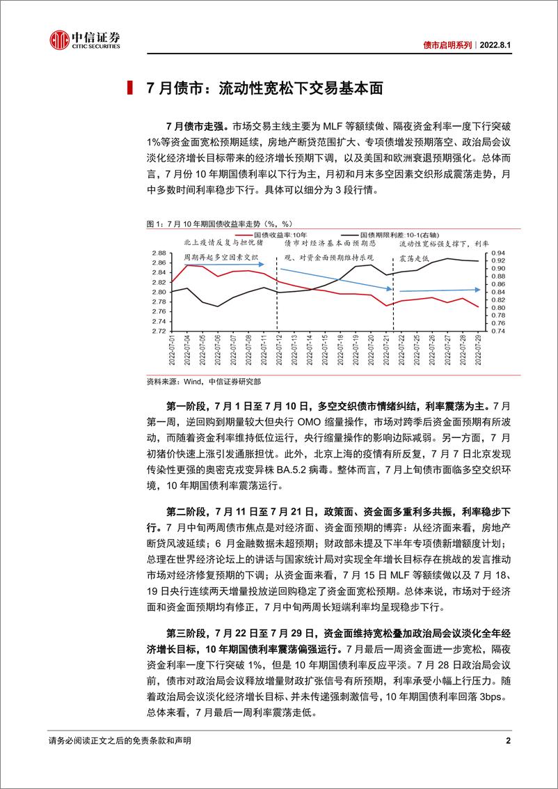 《债市启明系列：八月债市展望-20220801-中信证券-31页》 - 第3页预览图