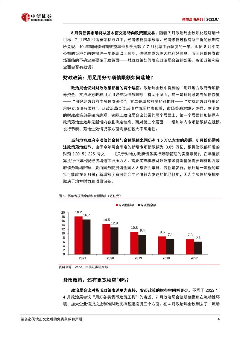 《债市启明系列：八月债市展望-20220801-中信证券-31页》 - 第5页预览图