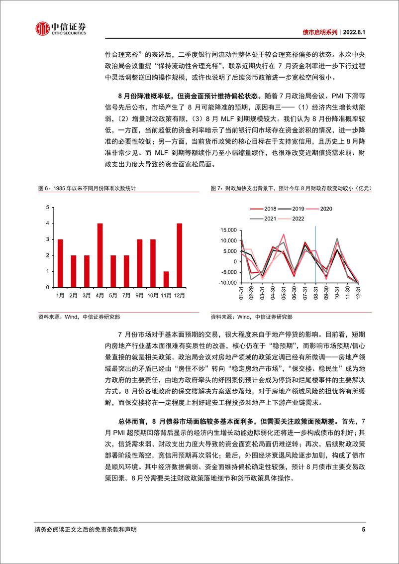 《债市启明系列：八月债市展望-20220801-中信证券-31页》 - 第6页预览图