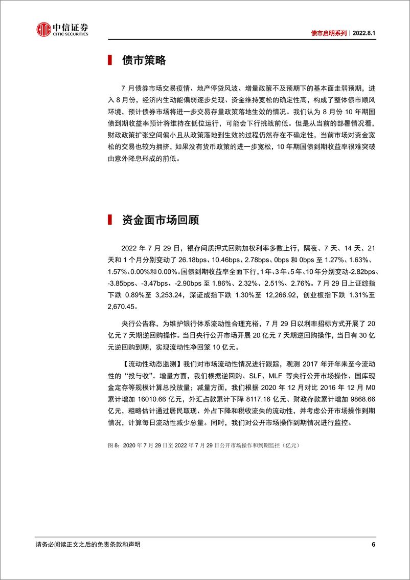 《债市启明系列：八月债市展望-20220801-中信证券-31页》 - 第7页预览图