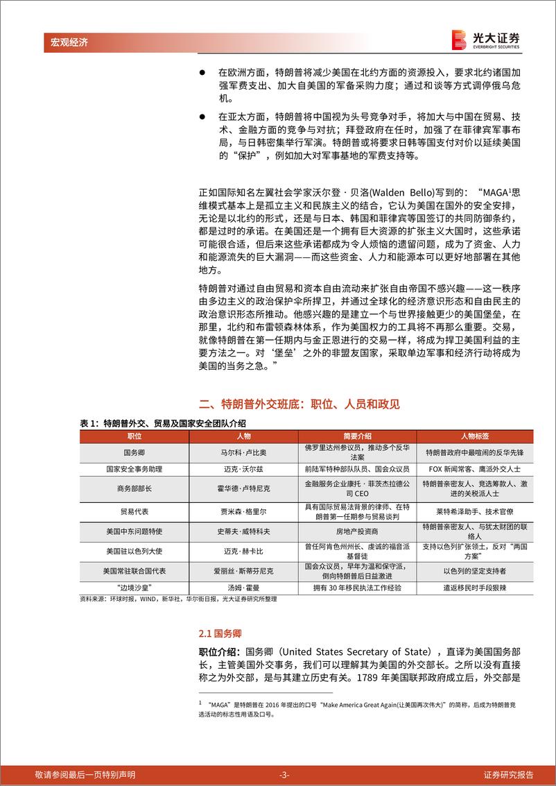 《大国博弈》系列第七十三篇：特朗普“美国优先”的推手与实现路径-241130-光大证券-11页 - 第3页预览图