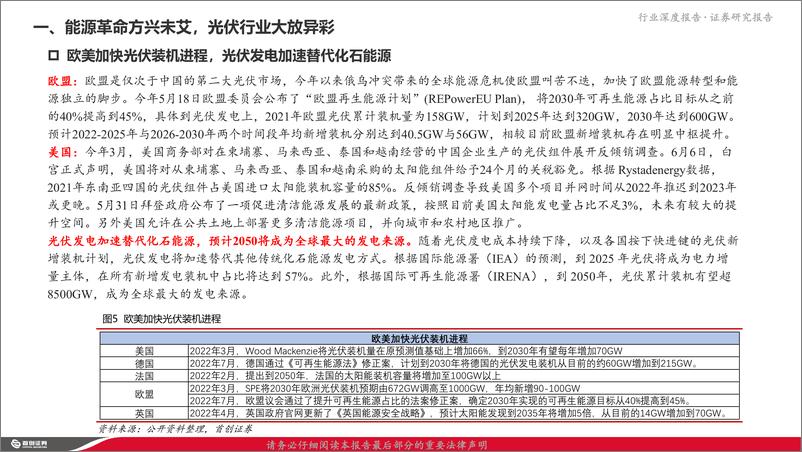 《化工行业新材料之二：EVA行业深度报告，光伏拉动EVA需求，高景气周期有望持续至2024年-20220816-首创证券-42页》 - 第8页预览图