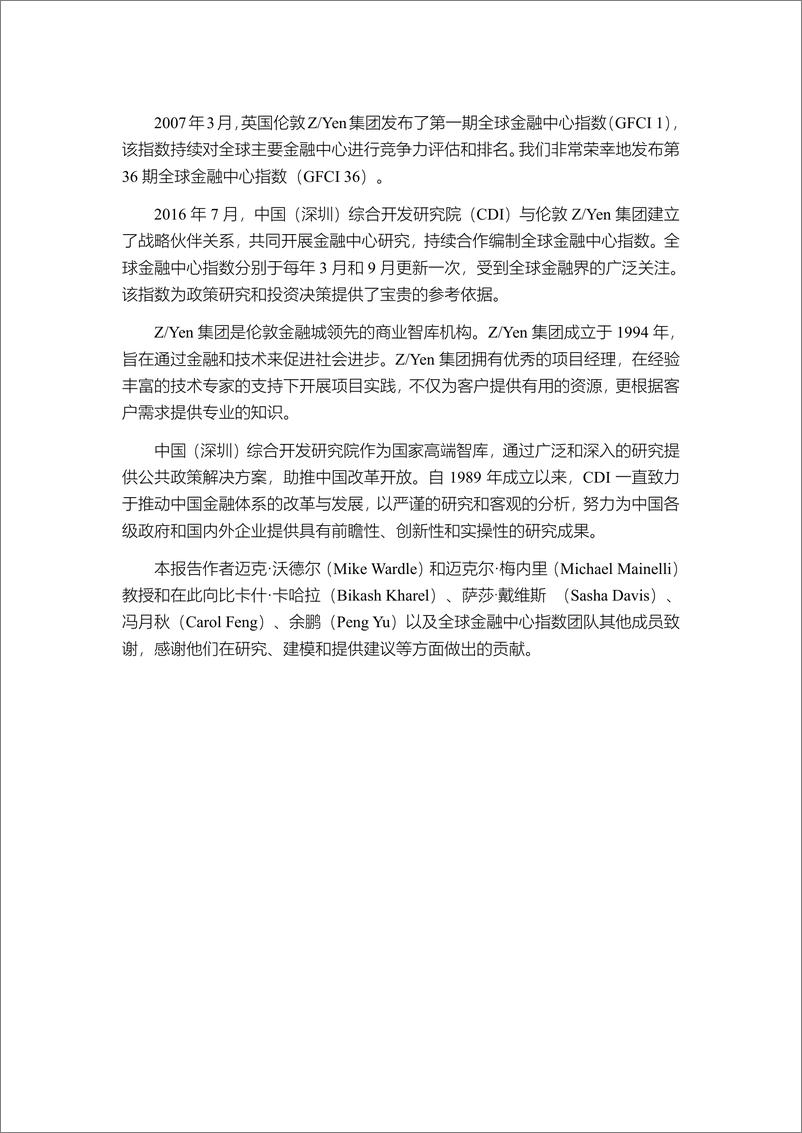 《第36期全球金融中心指数-英国Z Yen集团&CDI-2024.9-58页》 - 第2页预览图