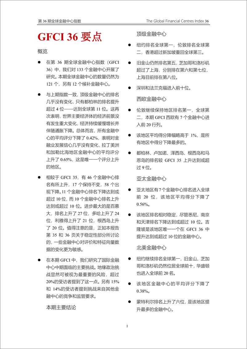 《第36期全球金融中心指数-英国Z Yen集团&CDI-2024.9-58页》 - 第3页预览图