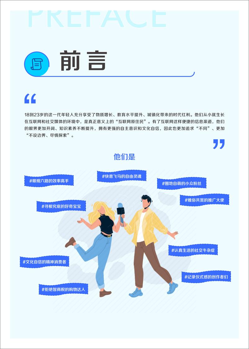 《算数说——2022抖音年轻人观察报告-巨量算数》 - 第3页预览图