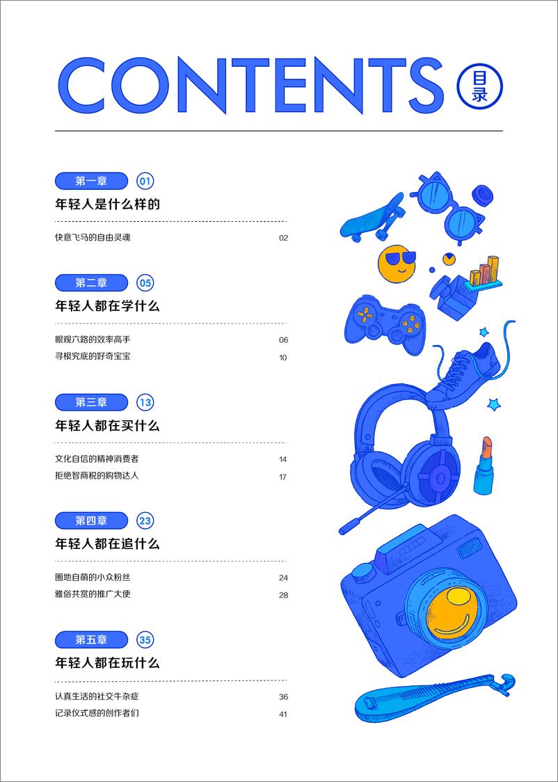 《算数说——2022抖音年轻人观察报告-巨量算数》 - 第4页预览图