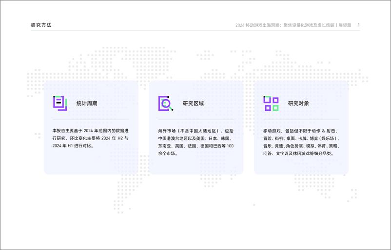 《汇量科技_移动游戏出海：聚集轻量化游戏_展望篇-31页》 - 第6页预览图