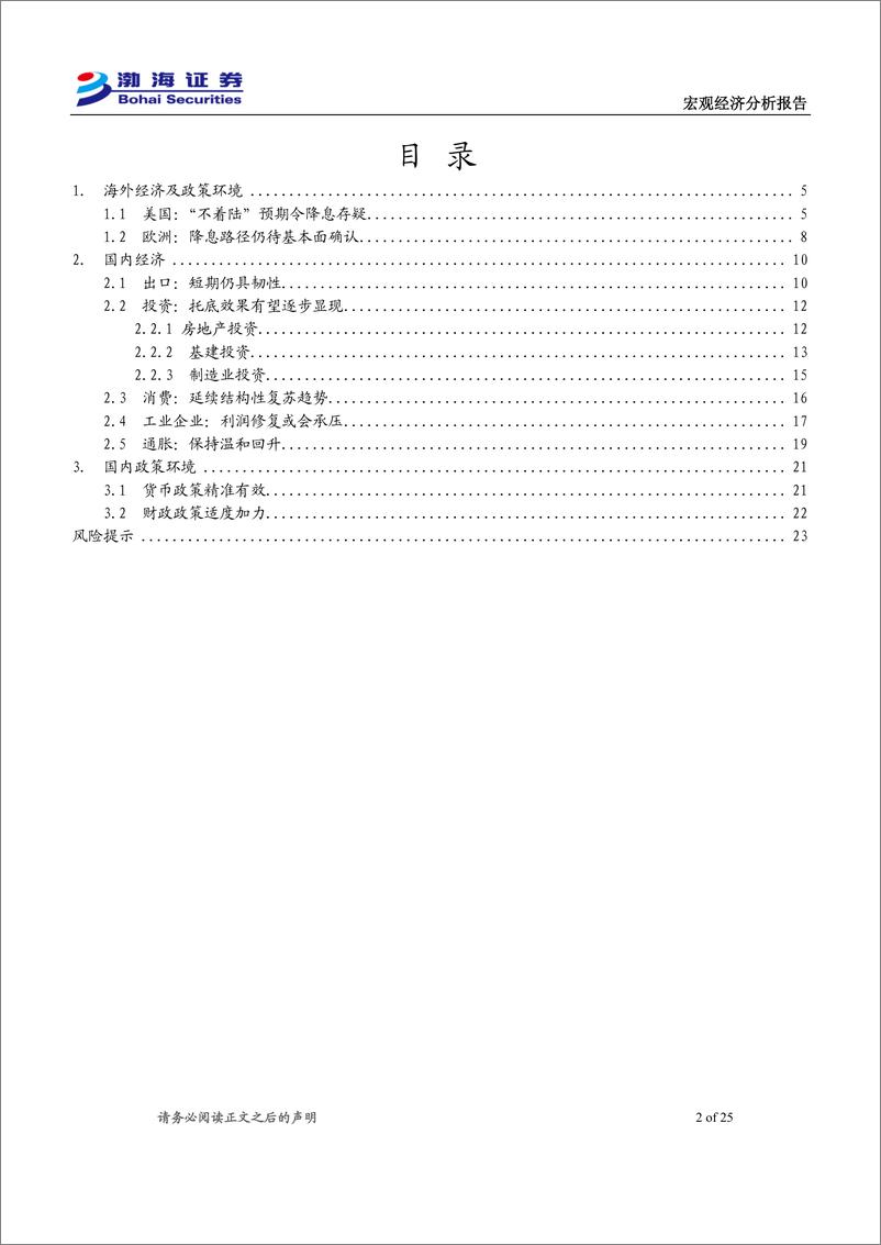 《2024年宏观经济中期报告：“固本”为先，积极“培元”-240629-渤海证券-25页》 - 第2页预览图