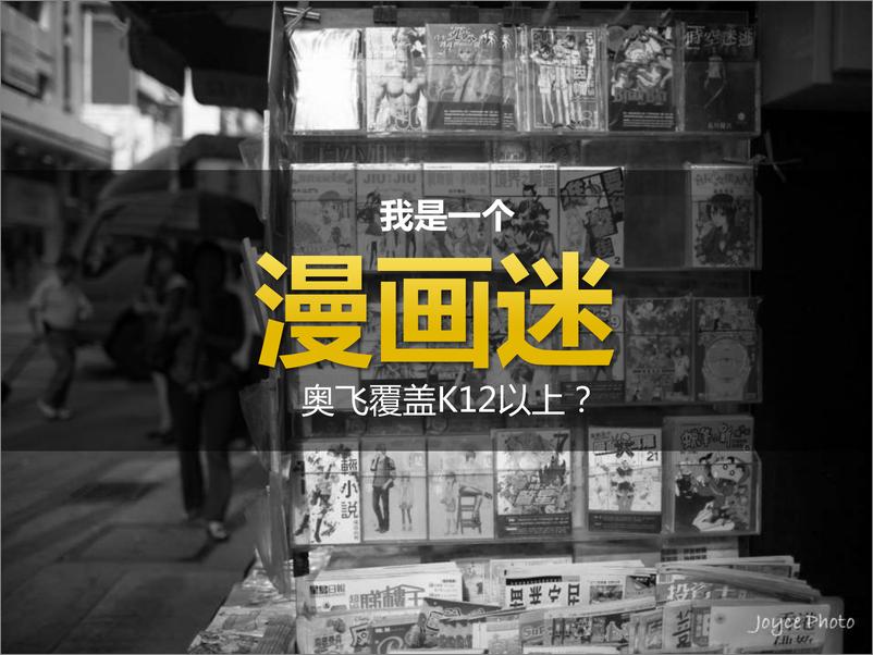 《动漫-【BFD蓝标】奥飞动漫推广畅想-150P》 - 第4页预览图