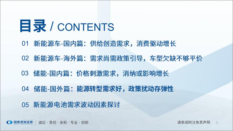 《新能源电池行业专题：2024年新能源电池需求浅析-240417-国泰君安-44页》 - 第2页预览图