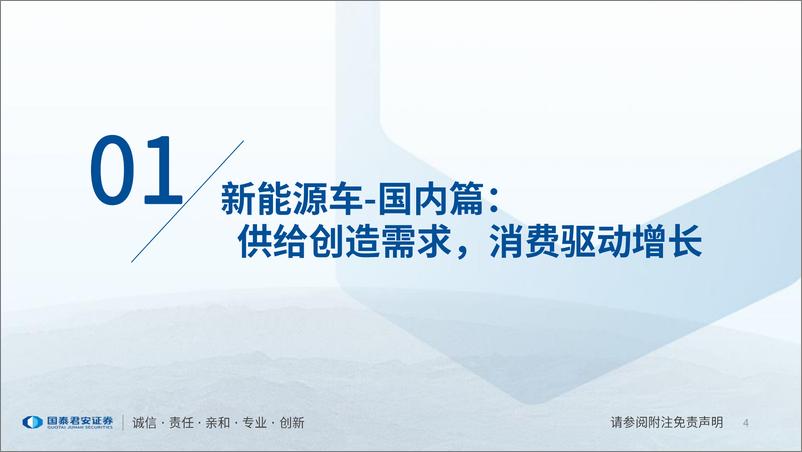 《新能源电池行业专题：2024年新能源电池需求浅析-240417-国泰君安-44页》 - 第3页预览图