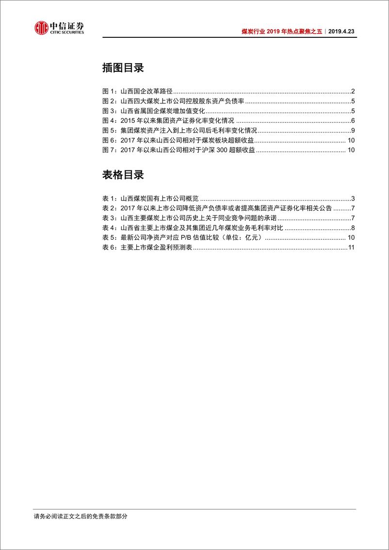 《煤炭行业2019年热点聚焦之五：决战之年，煤企国改再看山西-20190422-中信证券-19页》 - 第4页预览图