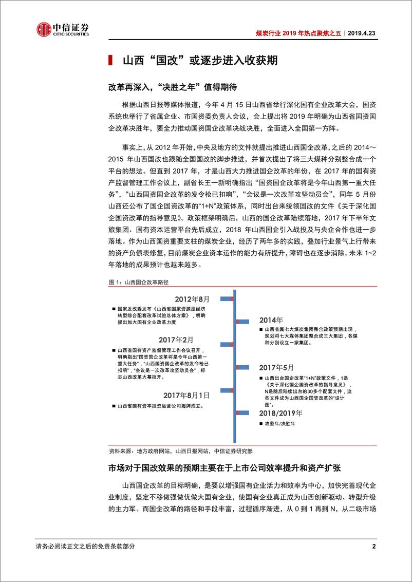 《煤炭行业2019年热点聚焦之五：决战之年，煤企国改再看山西-20190422-中信证券-19页》 - 第6页预览图