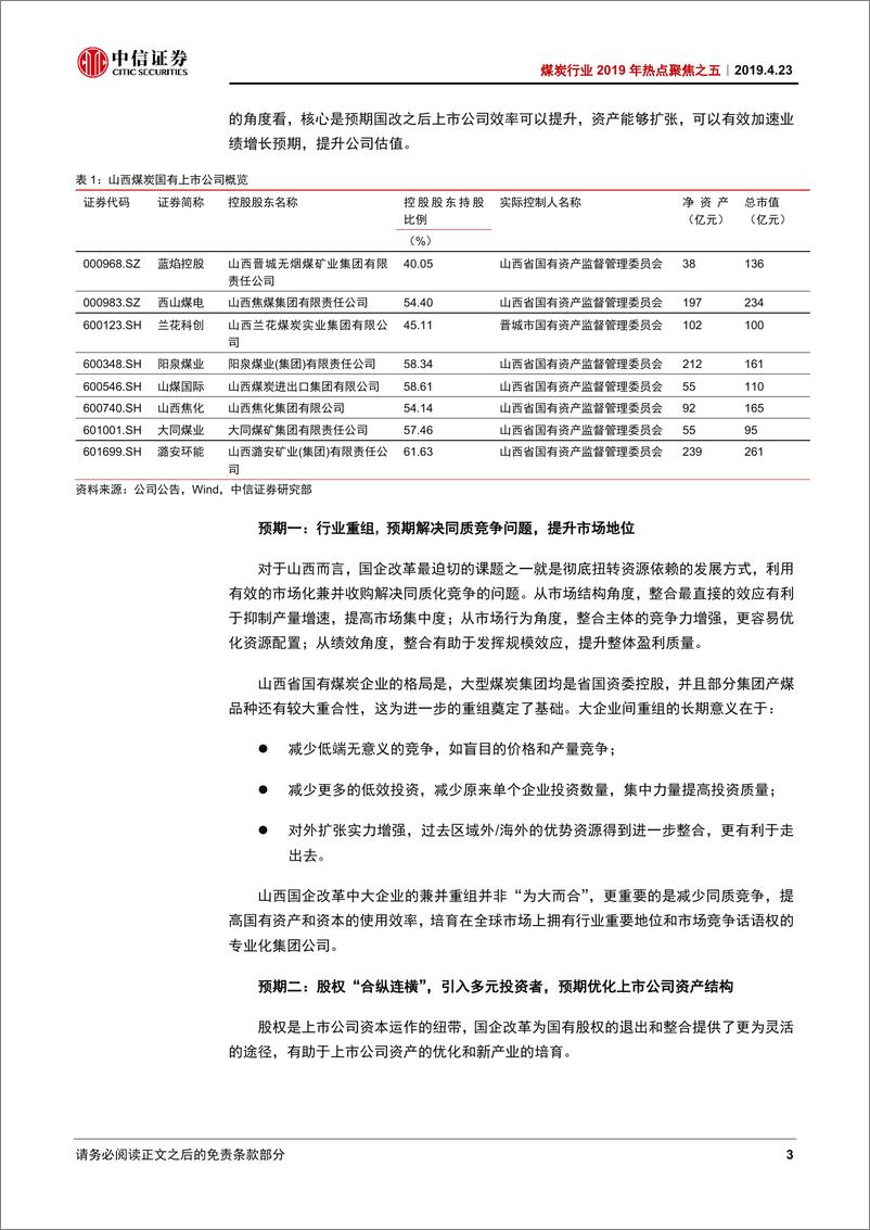 《煤炭行业2019年热点聚焦之五：决战之年，煤企国改再看山西-20190422-中信证券-19页》 - 第7页预览图