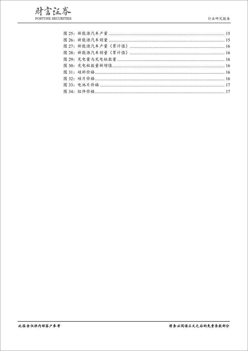 《电气设备行业：风电景气度提升，电力需求预期平稳-20190709-财富证券-18页》 - 第4页预览图