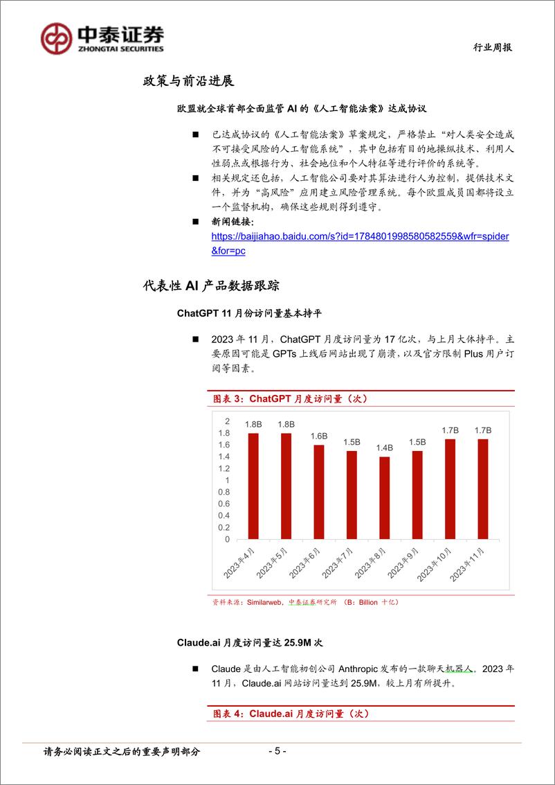 《2023-12-10-信息技术-人工智能行业双周报：Google发布Gemini大模型，多模态应用或加速落地-中泰证券》 - 第5页预览图