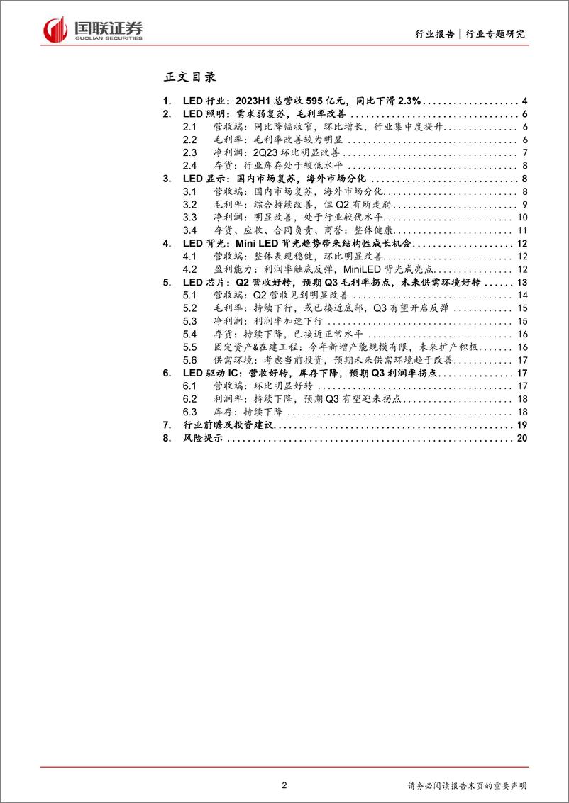 《光学光电子行业：复苏逐步验证，中长期成长开启-20230904-国联证券-21页》 - 第3页预览图