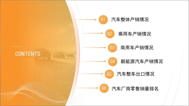 《中商产业研究院：2024年5月中国汽车行业运行情况月度报告》 - 第3页预览图
