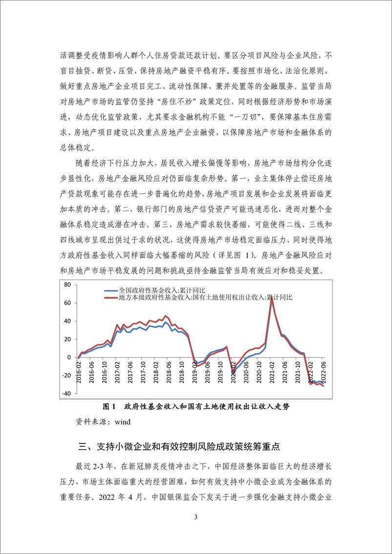 《金融体系平稳运行，房地产金融风险凸显——2022Q2中国金融监管-12页》 - 第8页预览图