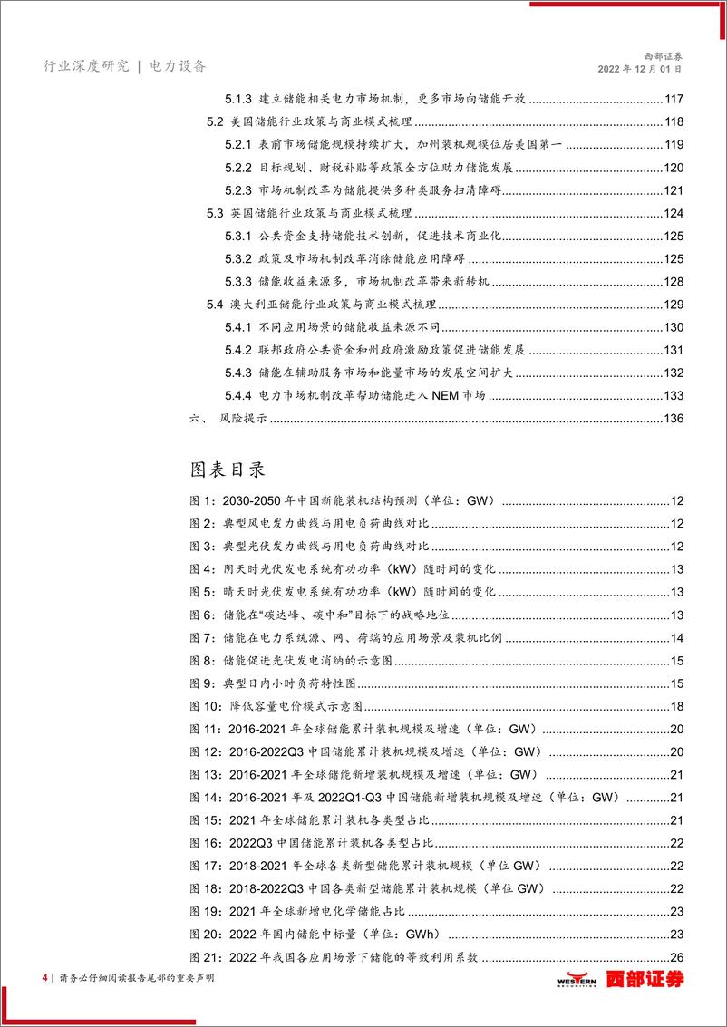 《储能行业深度报告：行业东风将至，新型储能其兴可待-20221201-西部证券-137页》 - 第5页预览图