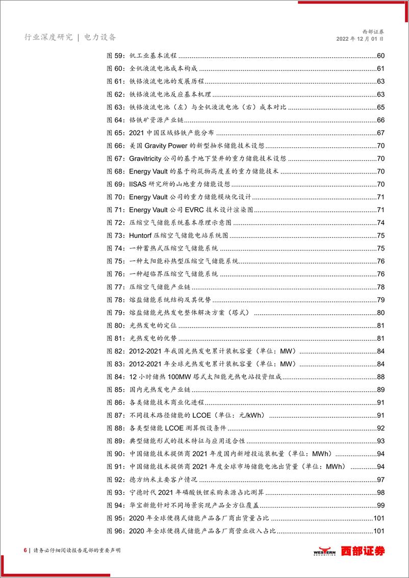 《储能行业深度报告：行业东风将至，新型储能其兴可待-20221201-西部证券-137页》 - 第7页预览图