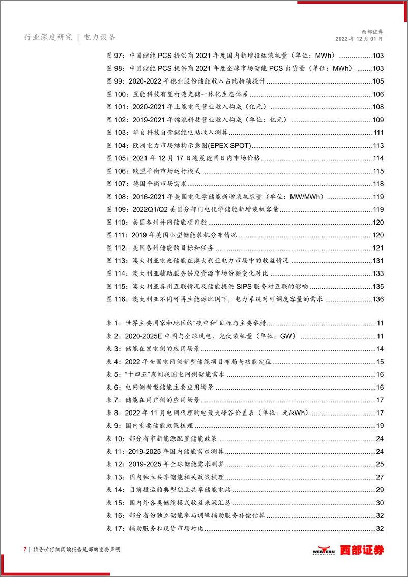 《储能行业深度报告：行业东风将至，新型储能其兴可待-20221201-西部证券-137页》 - 第8页预览图