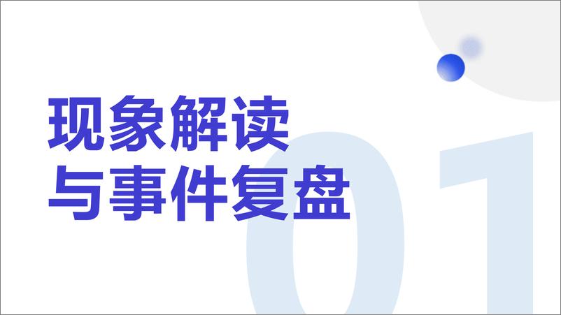 《刘畊宏爆火背后事件分析》 - 第2页预览图