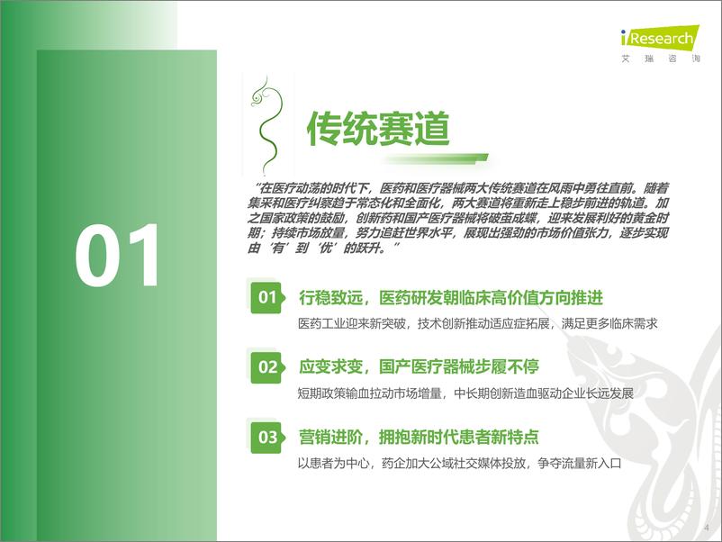 《艾瑞咨询_2025年中国医疗健康产业十大趋势》 - 第4页预览图