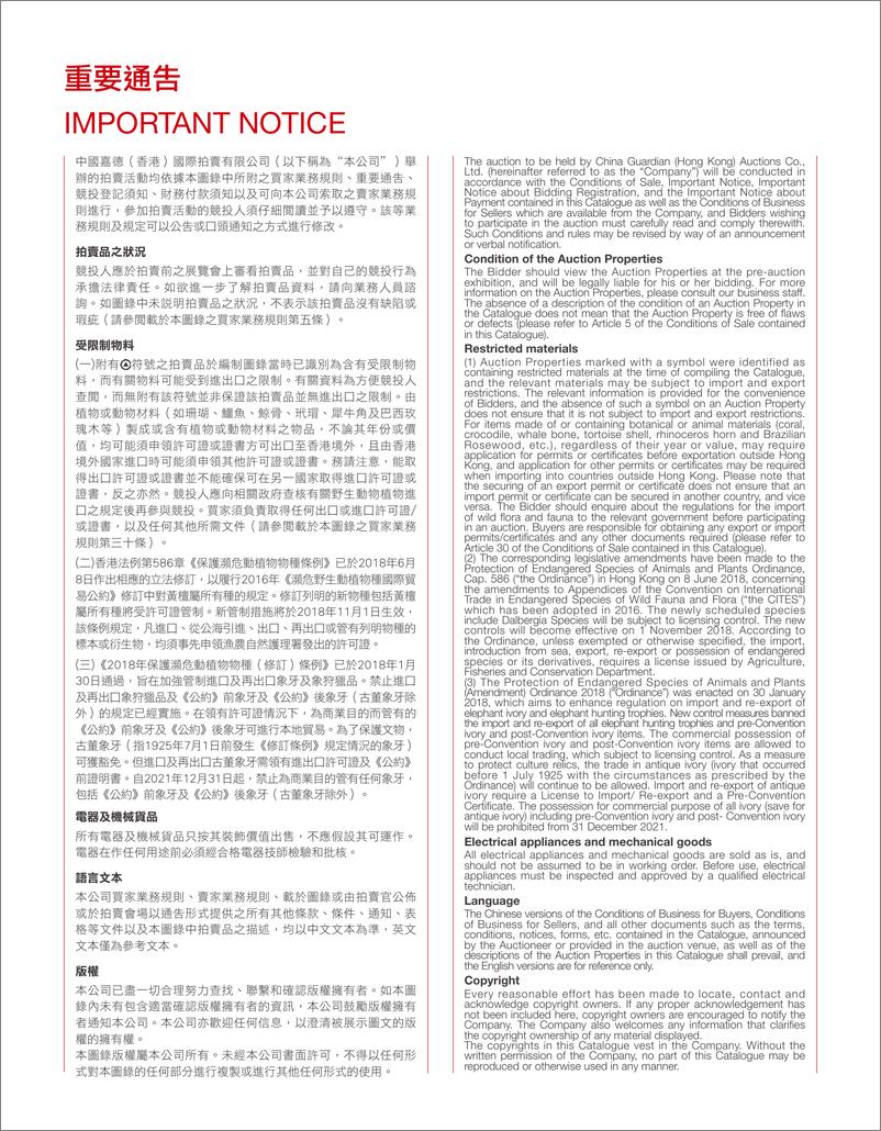 《中国嘉德+2023年6月拍卖会图录：慕古擷珍Ⅰ——玉器-277页》 - 第4页预览图