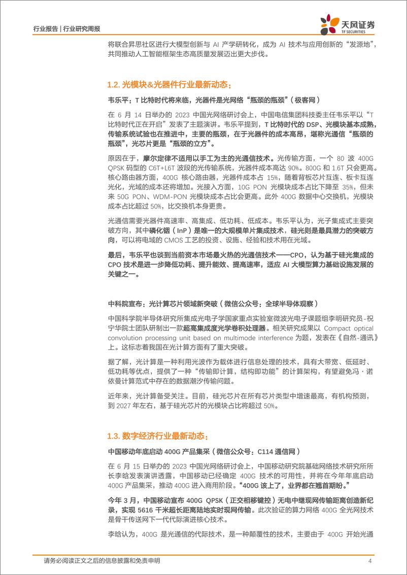 《20230620-AMD发布大模型专用芯片，中国移动推动400G全光网技术商用》 - 第4页预览图